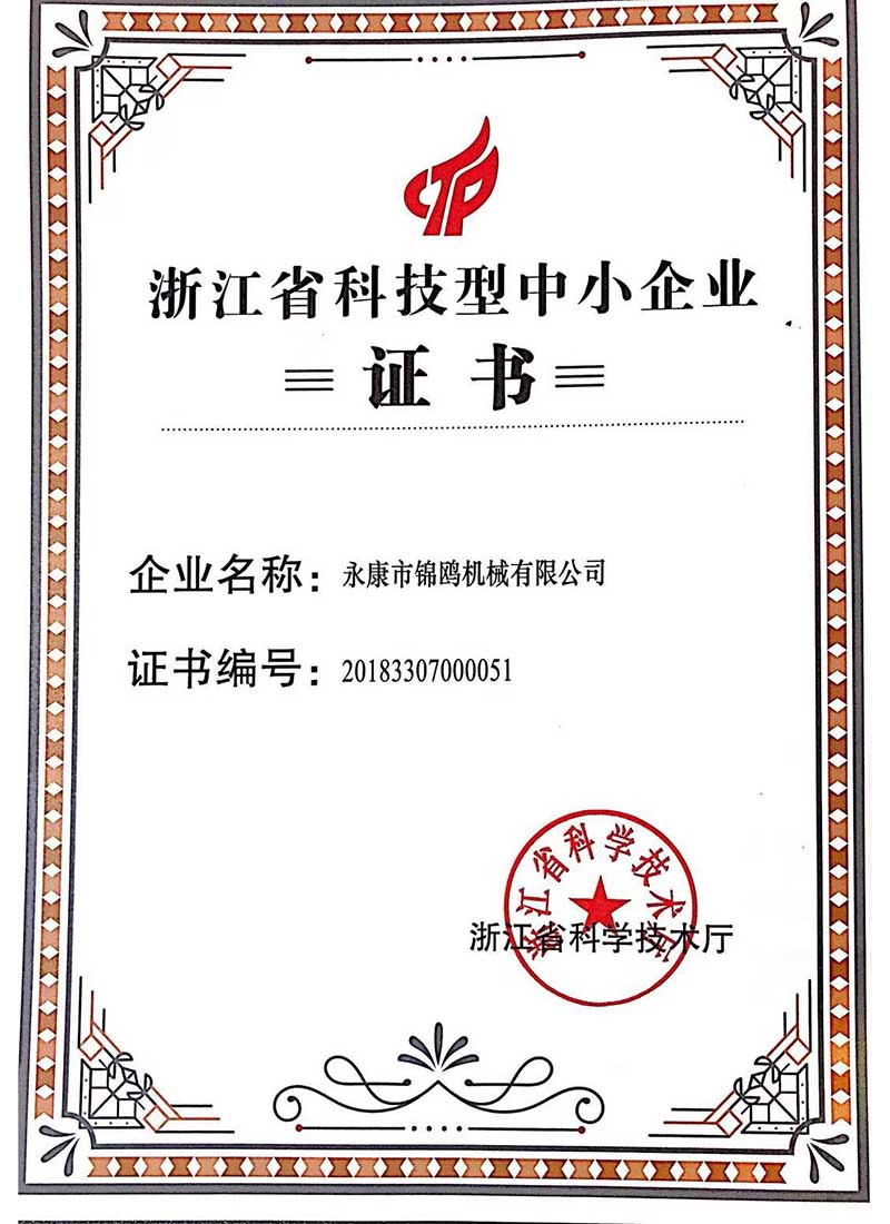 安徽锦鸥-科技型企业证书